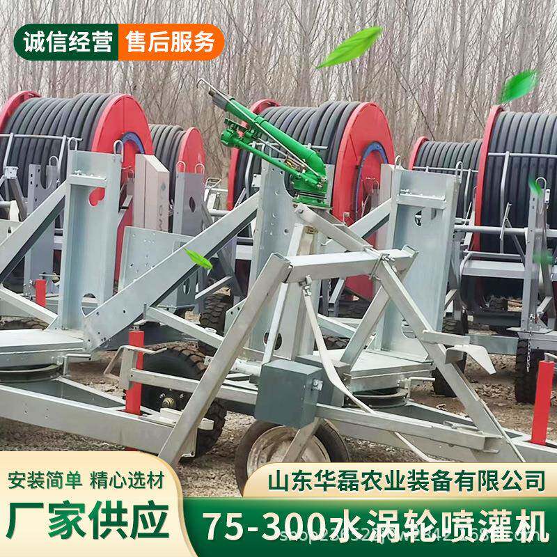 涡现货75-3ZWU00水轮喷灌农用机灌溉设备式节能省水移动喷灌机