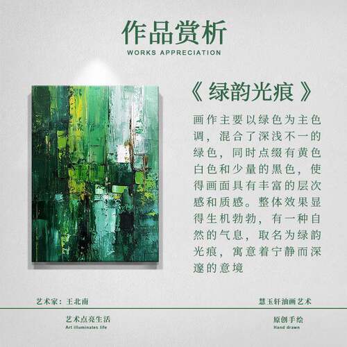 顺丰HYX.手绘油画《绿BWR韵光抽痕绿色轻奢象画玄厅关》画客背景