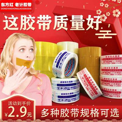 4封.5包透明胶带大卷LSM米黄色箱胶带打胶布胶带透明封口胶带