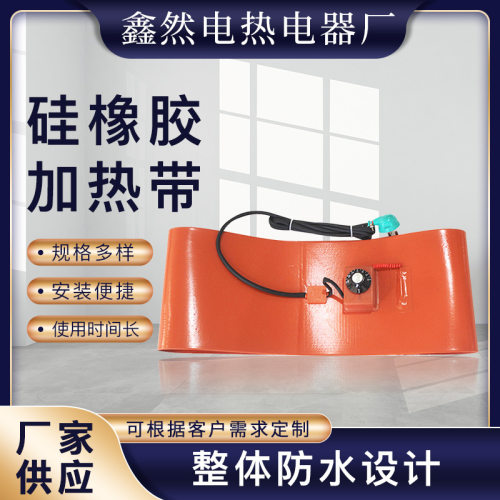 硅橡胶加热带 智能控温油桶加热器解冻保温 200L滤清加热桶伴热带