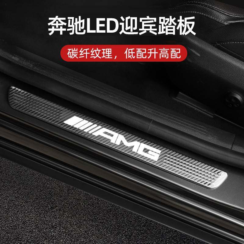 2013至今奔GLS GLE迎宾踏板LED带灯发光门槛条驰改装原厂款替换件