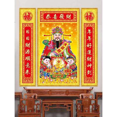 福寿堂画农村禄堂屋大中2025AL08AL财爷气年画墙贴画财神门帖自贴