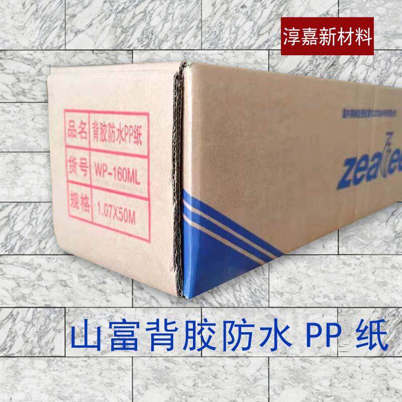 富防水背胶0PP合成纸16克广告影楼背景纸WTE山绘图染纸水性料颜料