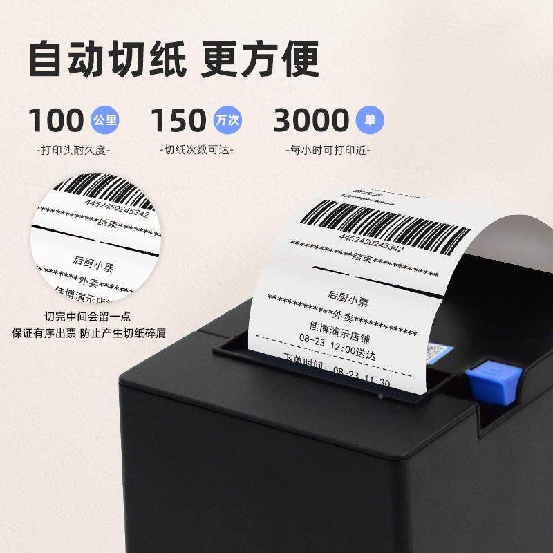 G自80Vm票据厨房80mPGP80V【U热敏打印机收小票前台动切纸网口C20