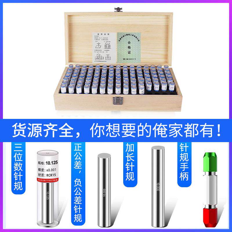 装塞规套装针规套通止规精度0量规光872面量高棒销式塞规0.1木盒