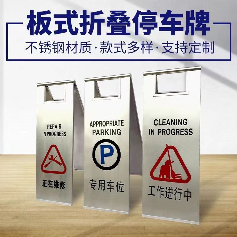 商场不锈钢a字折叠立牌小心地滑告示牌人字手提式停车安全警示牌
