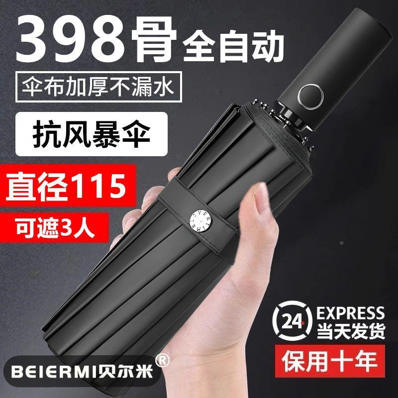 337098骨折叠式全自动雨伞防晒太阳阳黑遮胶厚加固抗风生紫学外加