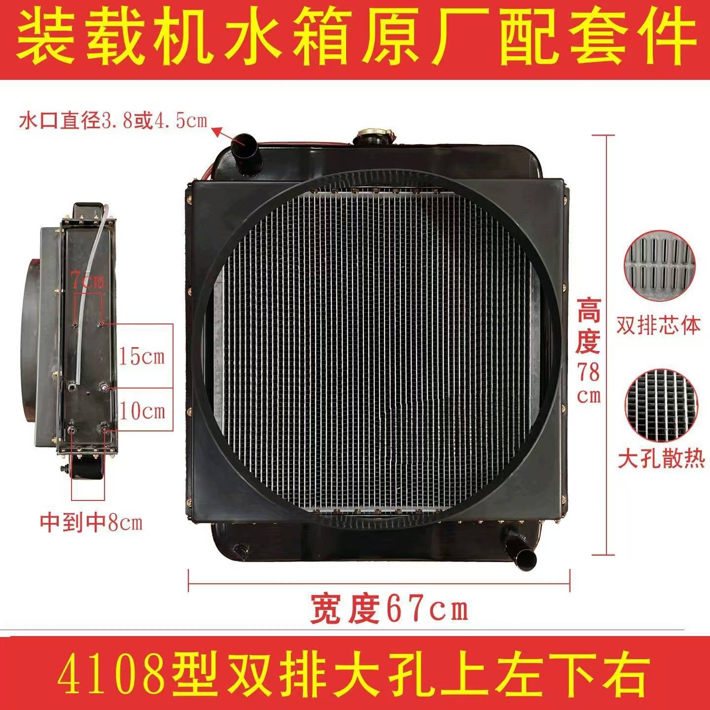 装载机铲车4108水箱 散热器 抗高温 耐腐蚀 加厚芯体 加强小装通