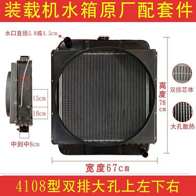 装载机铲车4108水箱 散热器 抗高温 耐腐蚀 加厚芯体 加强小装通