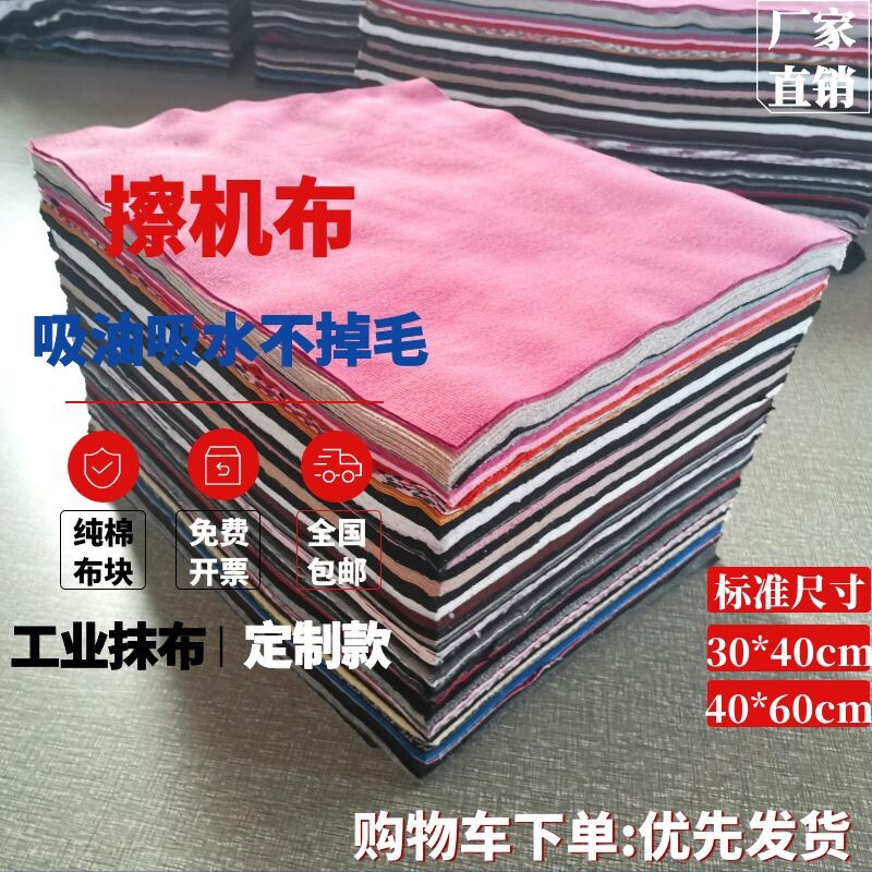 擦机布工业抹布杂色标准吸油不掉毛碎布头大块废布料棉纱