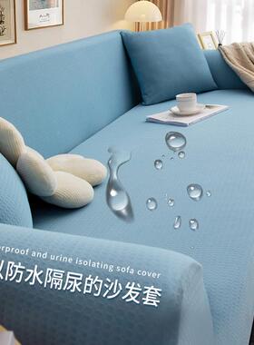防水沙发套新套全包一体式款加厚防F76879TT猫保护四季通用抓沙套