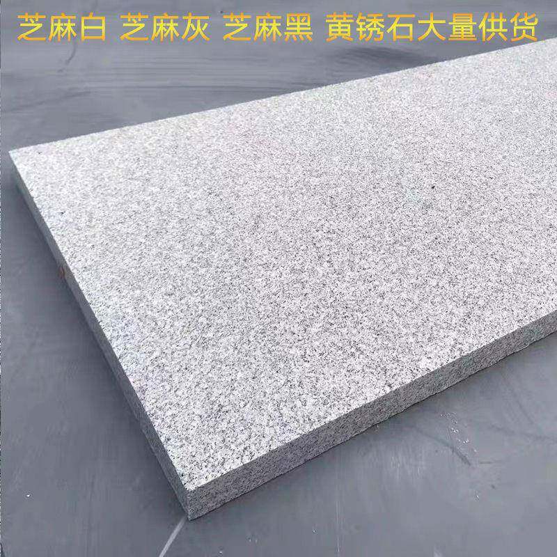 芝麻白火烧板芝灰大理石户外庭院砖园林岩铺路麻石花86岗石材地地