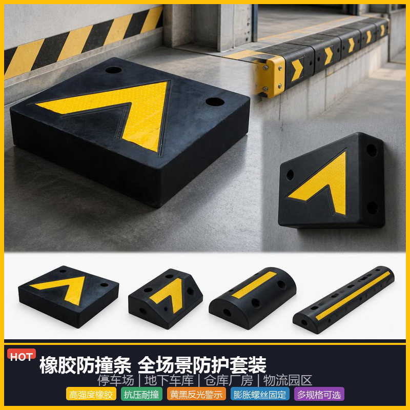 橡胶防撞垫装卸货防撞护角实心防撞块橡胶护墙角V字型防撞条