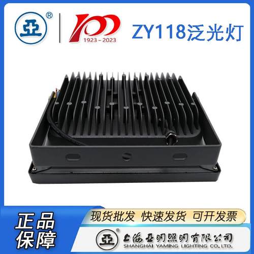 LD0投光灯具ZY118E泛光灯10W20W3W50W亚明50ZY118W投光灯