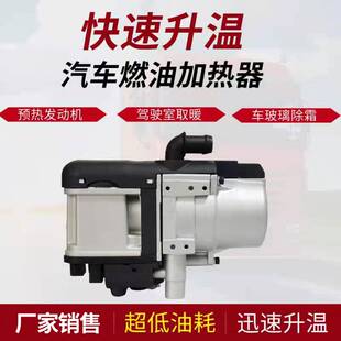 新能源汽车加热器5KW柴暖一体柴油暖风机燃油专用款物联网