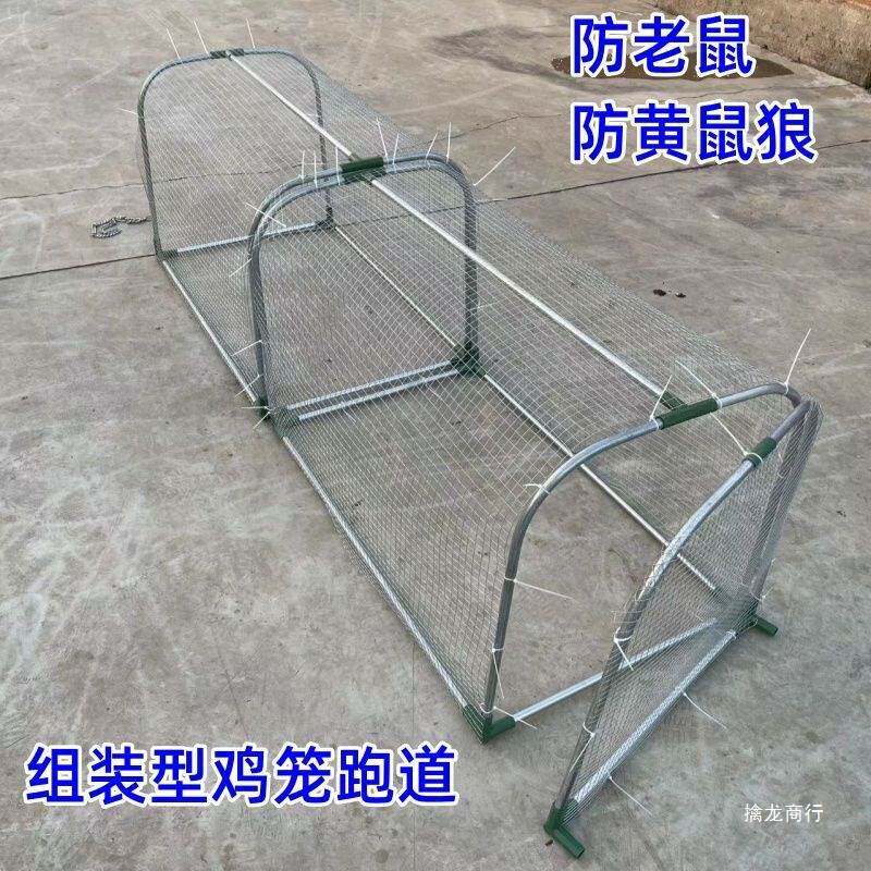 走地铁网鸡笼跑道养鸡隧道笼子农场户外溜达鸡笼子庭院农家用散养