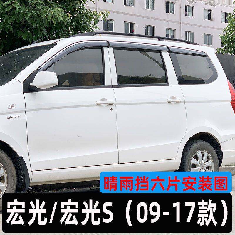 五菱宏光25款新能源宏光S车窗晴雨挡雨眉宏光V荣光新卡防挡雨板条