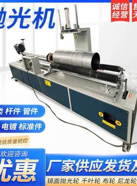 圆管光内孔抛圆机铝管不锈钢钢管内壁镜面磨PMC除锈拉丝机外抛光