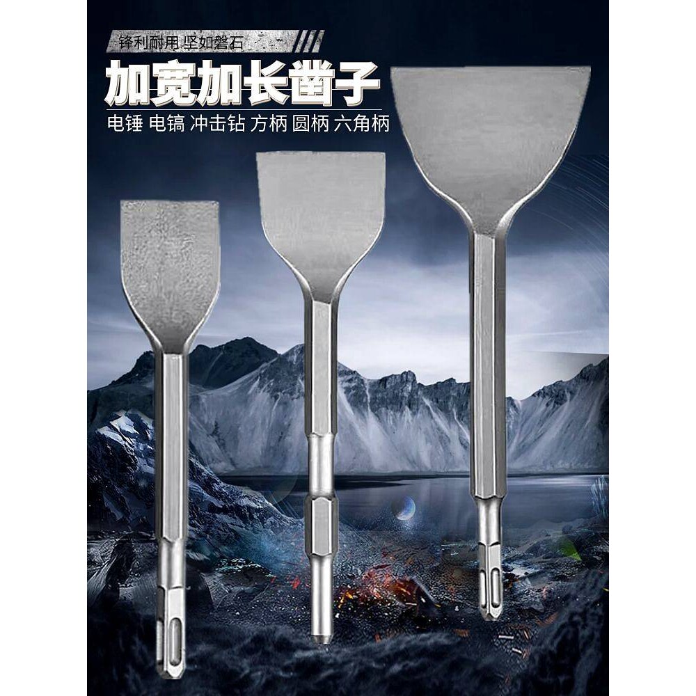 冲击电锤钻头方柄铲子四坑六角小电镐加宽扁凿圆柄尖扁凿子拆电机