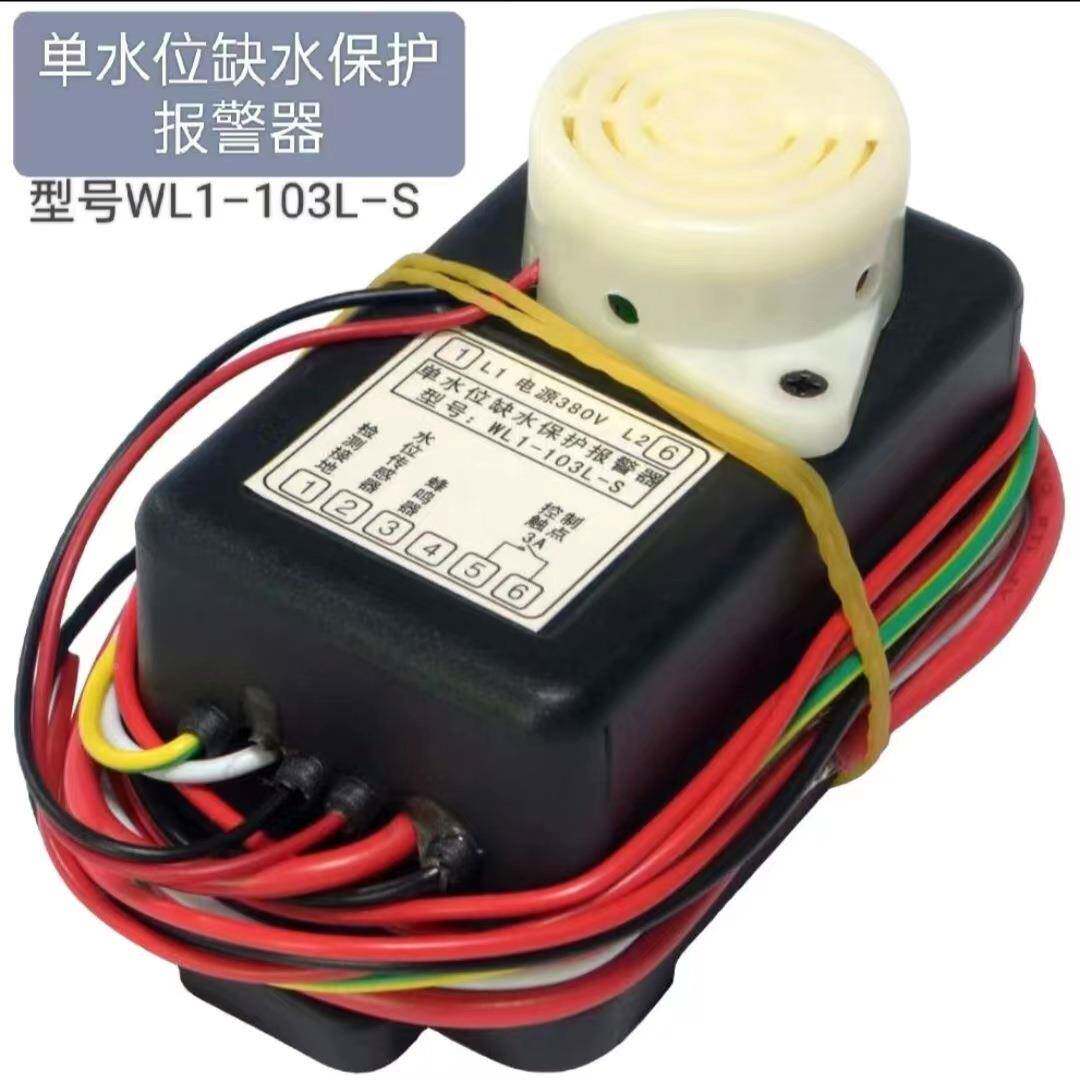W缺L1-103N/L-S单水位位保护报警器CIQ双水缺水水保护器