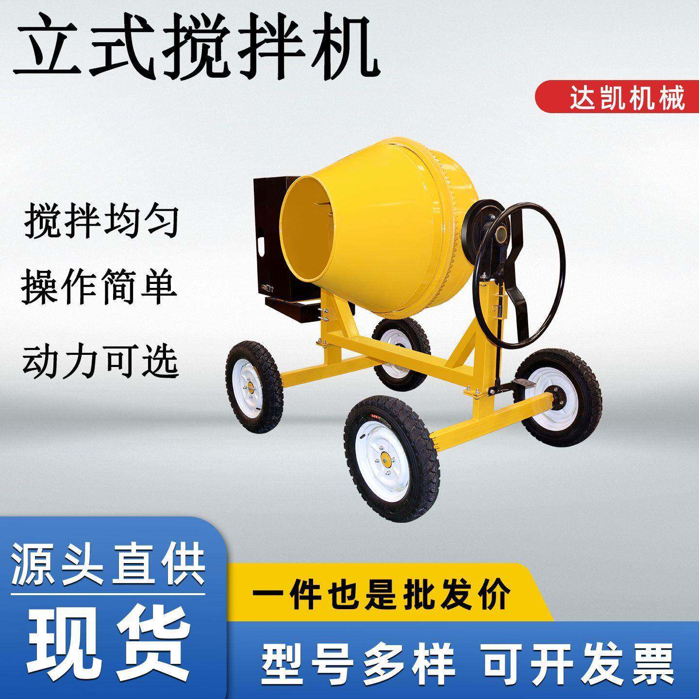 31立式搅拌机建筑工料地小型工厂发货家用水砂浆泥合手推便捷混拌