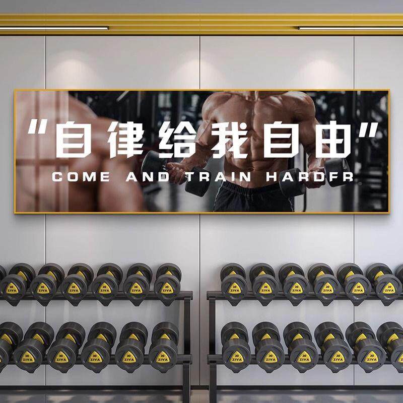 房健身墙面装饰私教111工作室画励志标语壁画运动室肌男美女肉挂