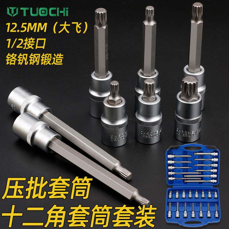 1/2内六角旋具套筒套装花六角批头加长12角压批套头六花套筒组套