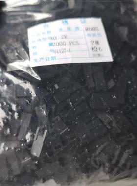 HY-2R母壳黑色HY-2P色壳2黑.0mm连接器插一包20胶VXT00只头塑壳