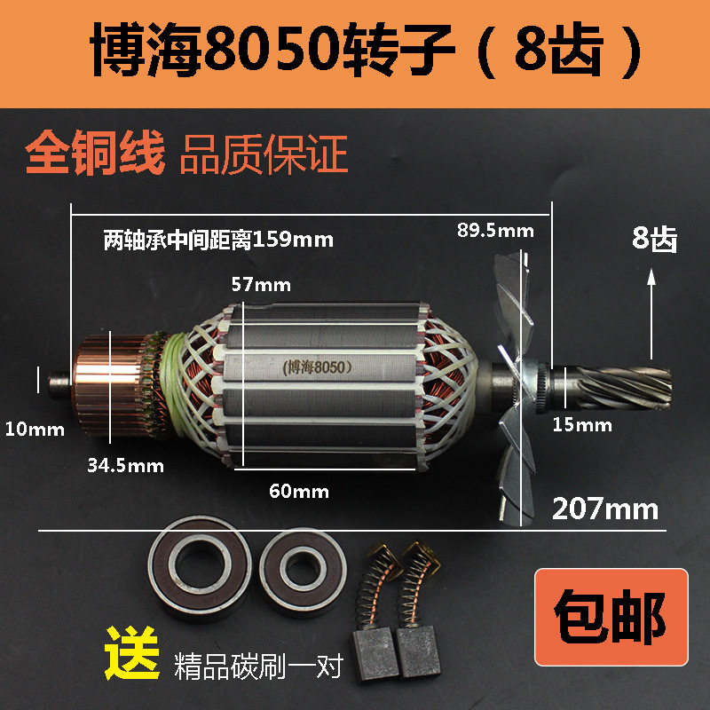 博海8050转子富业富创奔奇8080定子350切割机355钢材机8齿配件