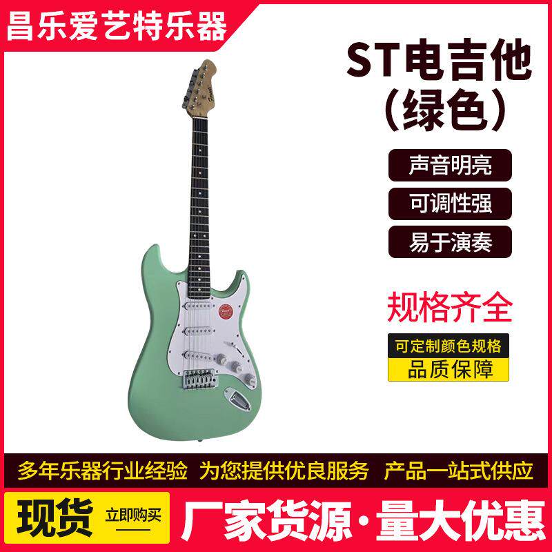级厂st电吉他家st电吉他绿色摇滚乐器初学入门实单单木双跨热境销