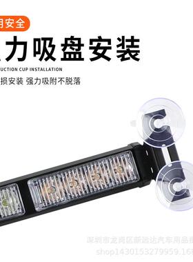 16LED汽车紧急闪黄白条挡风玻告璃警爆闪频警长示吸盘灯1单排16LE