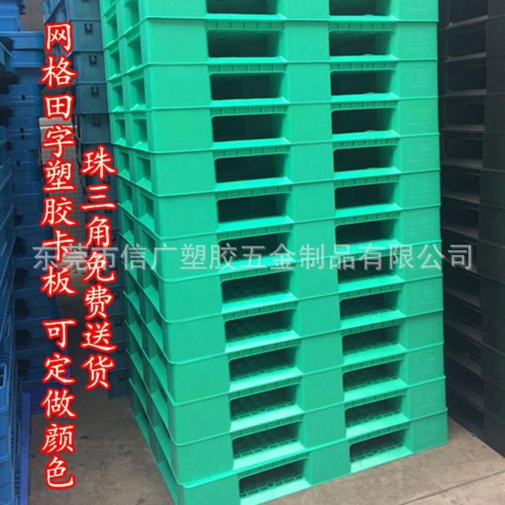 川内字型绿色VWJ地台板网格出口塑胶板塑栈板卡川字网料格托盘置