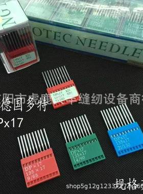 德国7多DP*17DPx1同特步车/DPx17高头车/电脑花样-机针1425号机针