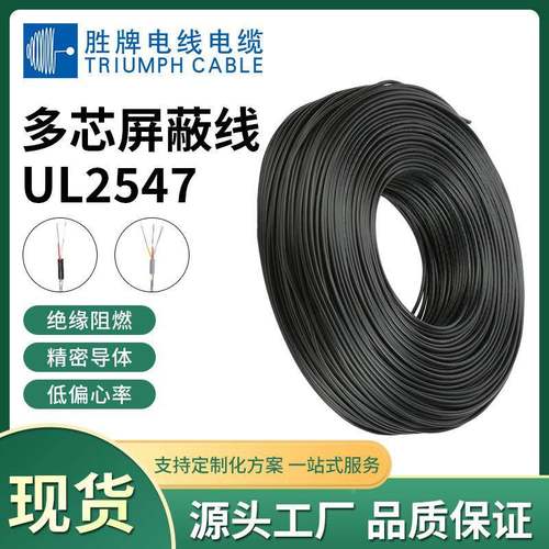 胜牌现货现货UL-24726AWG通讯缆线2//4芯屏蔽5线信号OMK线音频线