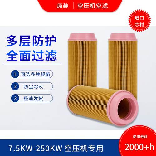 通空压机空滤总w成用7.5kXD-151空5kw37kw螺杆压机空滤芯三滤配件