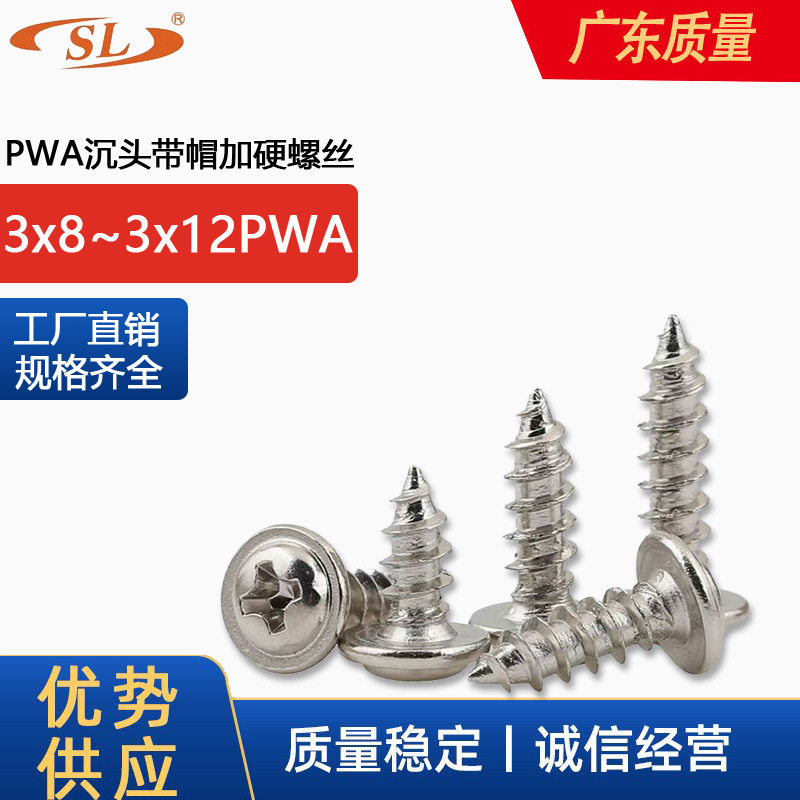 镀镍圆头带垫自攻螺丝十字介子盘头带垫螺丝PWA螺丝钉M3*8*10*12