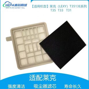 适配LEXY莱克T3513E系列T35 T31吸尘器配件过滤网滤芯 T33