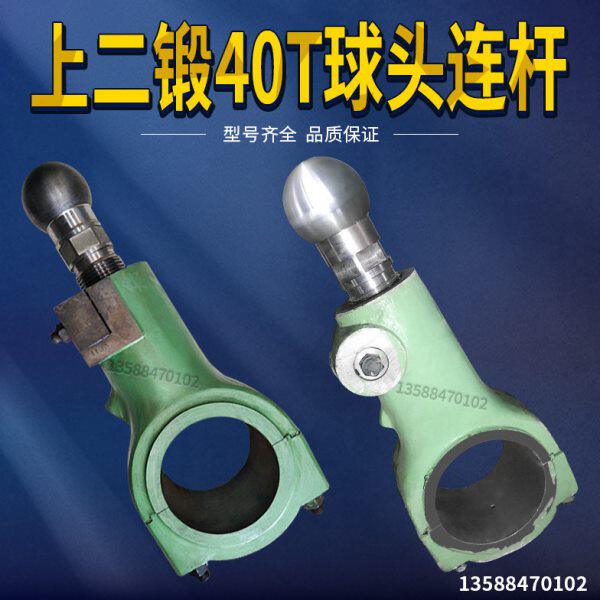 上海二锻冲床配件 40T吨冲床球头丝杆连杆牛腿 上二锻40T冲床连杆