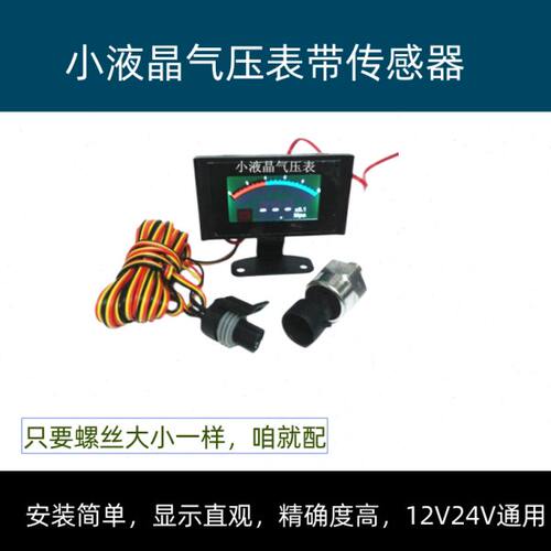 汽车工程车气压表农用车货车重汽客车气坛压力表储气筒压力表闪烁