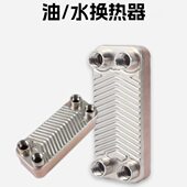 不锈钢钎焊板式 换热器油水冷却器氟水蒸发器冷凝器小型油水冷却器