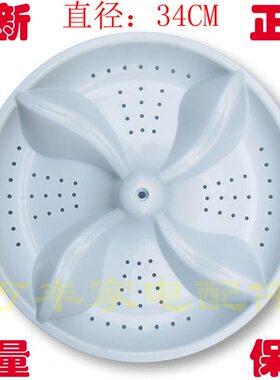 波轮盘XQB60-F102P XQB70-F101波轮转盘底盘 34CM 11齿