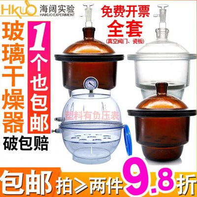 实验室玻璃真空干燥器干燥皿塑料凡士林变色硅胶干燥剂400450盖子
