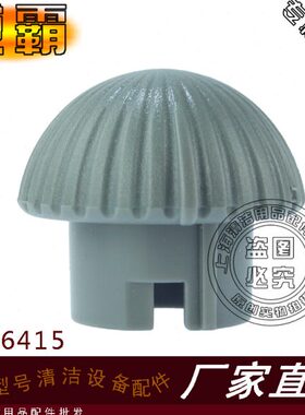 力奇威霸洗地机配件DF100A FG340单擦机电子打泡箱调节手把旋钮