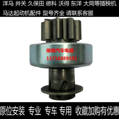 洋马插秧机起动机齿轮甩轮9齿单向器马达配件VP6D 7D开关YR60碳刷