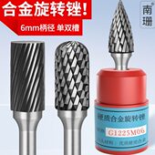 南珊硬质合金旋转锉12mm钨钢磨头气动电动金属打磨头钨钢铣刀单槽