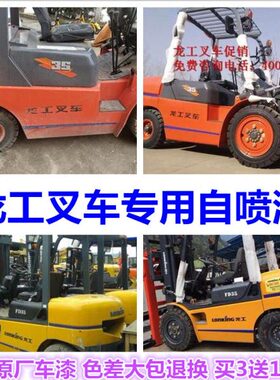 龙工叉车橙色自喷漆黄色橘红色汽车划痕修复车漆红色原厂专用油漆