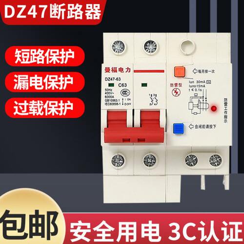 漏电保护器家用220V小型空气开关32A 63 A配电总闸带防雷击指示灯