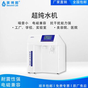 莱博图实验室超纯水机商用RO反渗透纯水机蒸馏水台式去离子设备