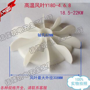 电机配件 18.5-22KW电机高温风叶Y180-4 6 8 内径52MM塑料风扇叶