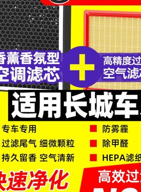 适用长城哈弗h6香薰空调滤芯哈佛H1/H2S/H3/H4/H5/H7L/H8/M空调格